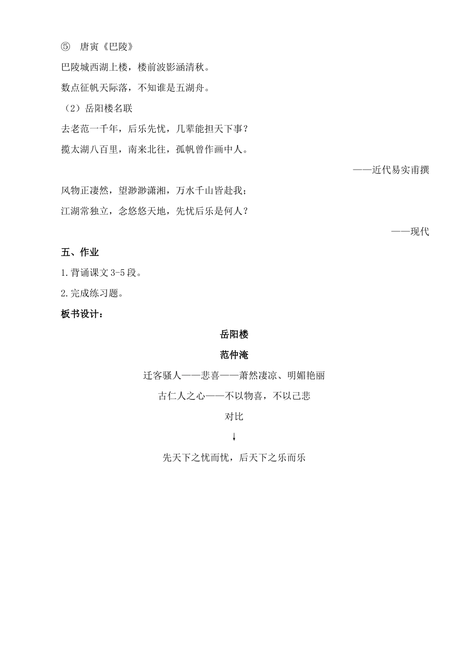 八年级语文下册 11《岳阳楼记》教案（3） 长春版-长春版初中八年级下册语文教案_第3页