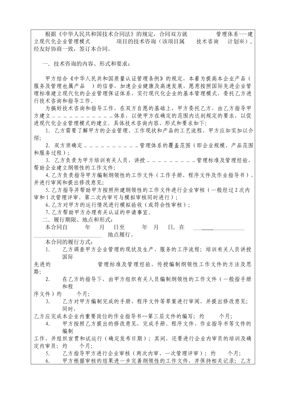 通用--咨询OHSMS管理合同_第2页