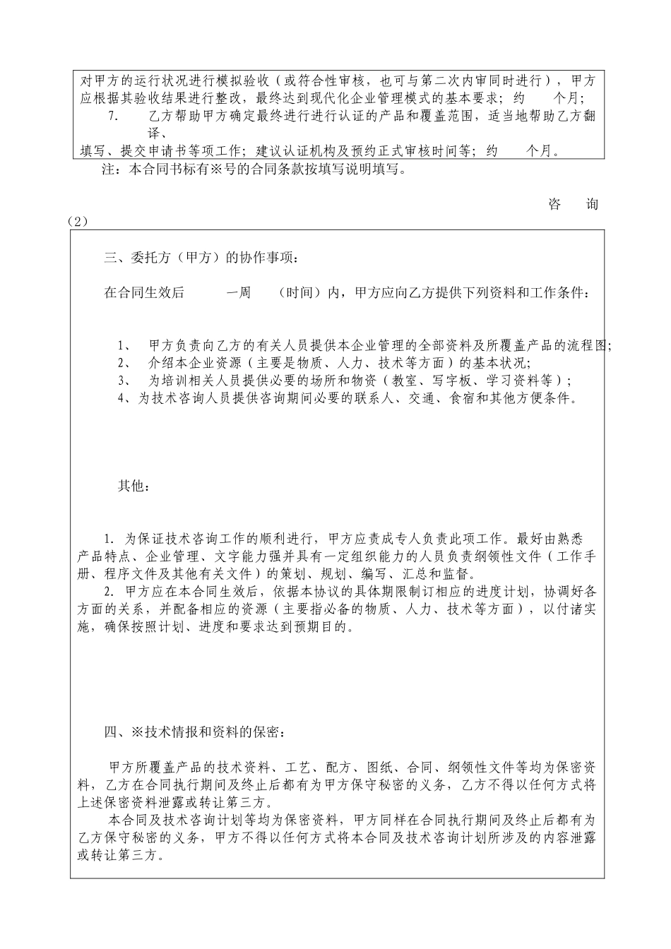 通用--咨询OHSMS管理合同_第3页