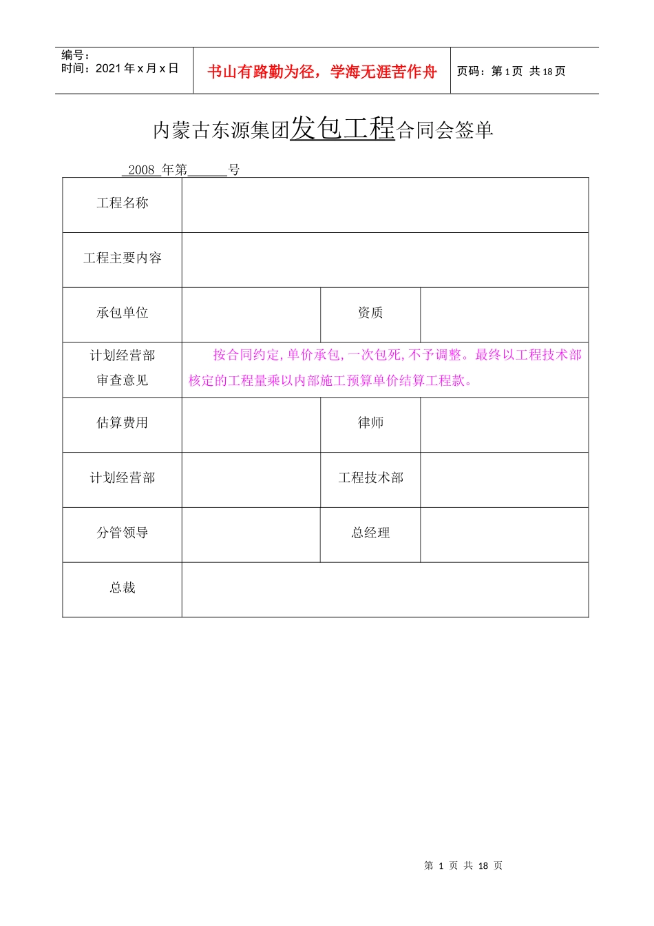 东源建设工程劳务承揽合同(XXXX母版)_第1页