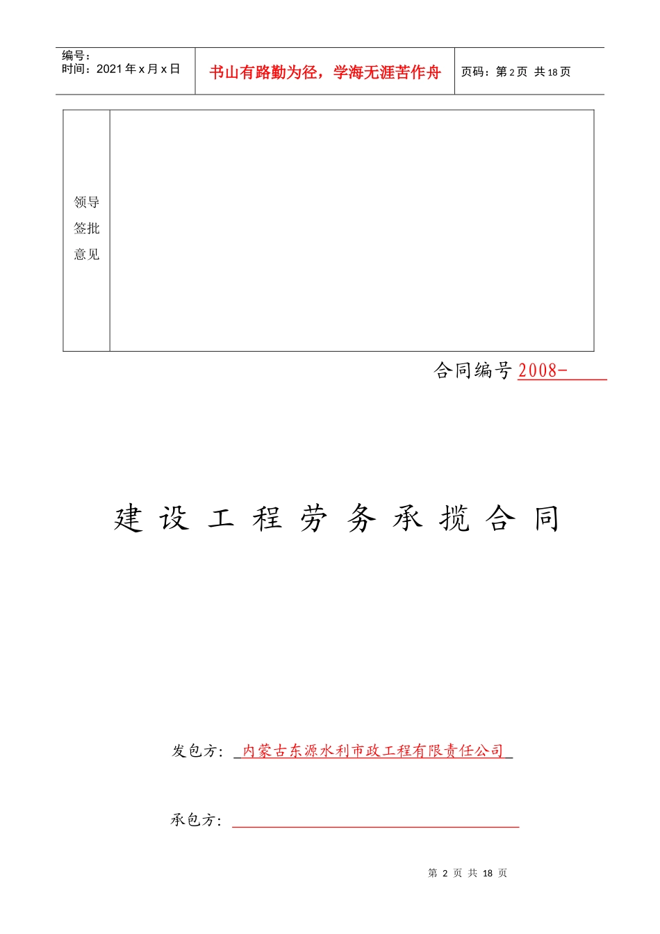 东源建设工程劳务承揽合同(XXXX母版)_第2页