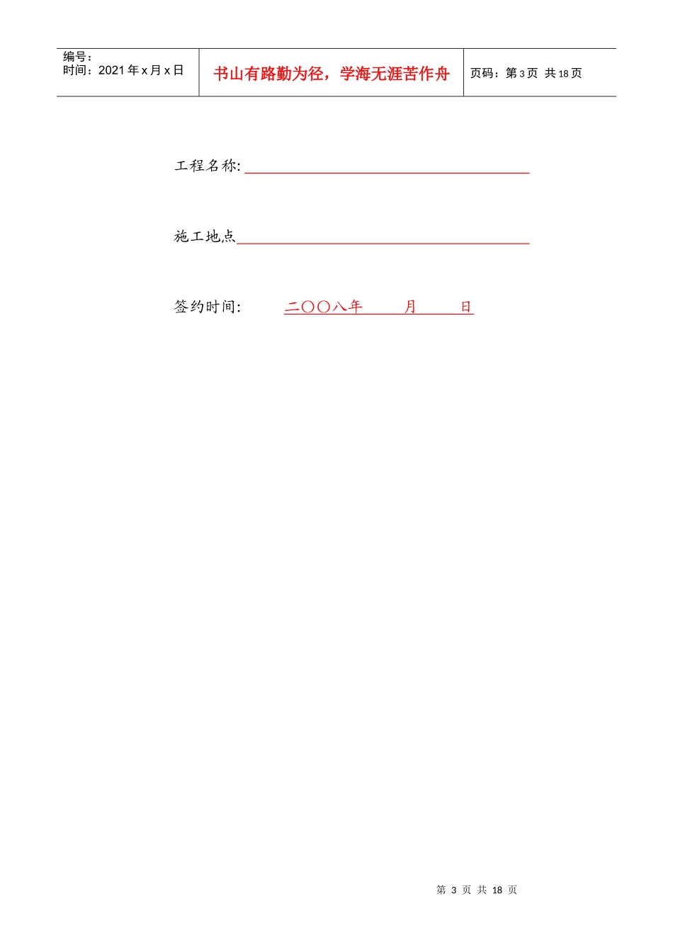 东源建设工程劳务承揽合同(XXXX母版)_第3页