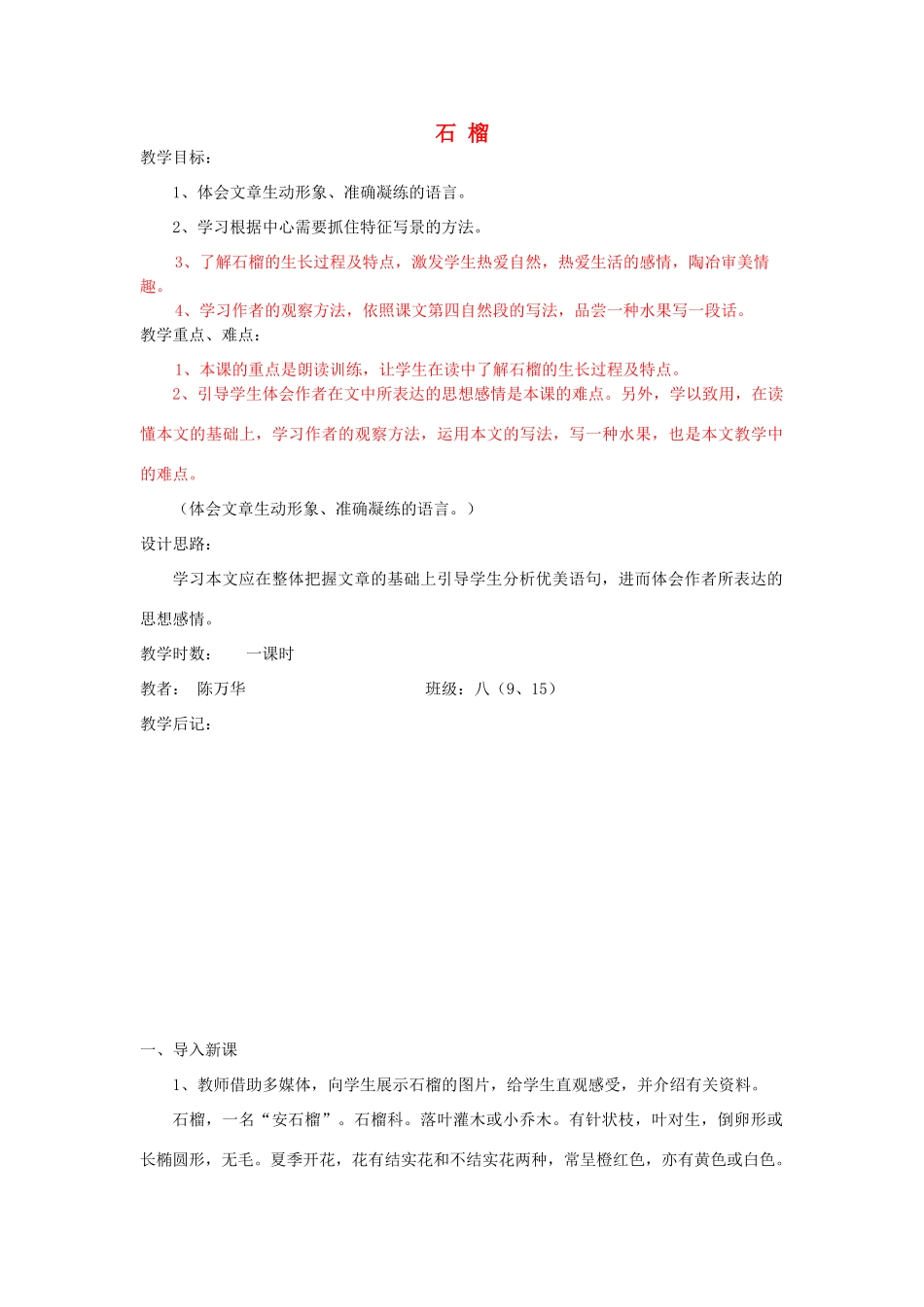 八年级语文下册 《石榴》教案13 苏教版_第1页