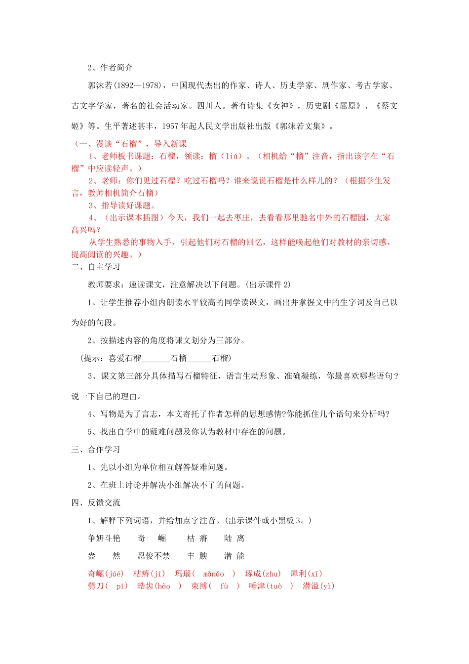 八年级语文下册 《石榴》教案13 苏教版_第2页