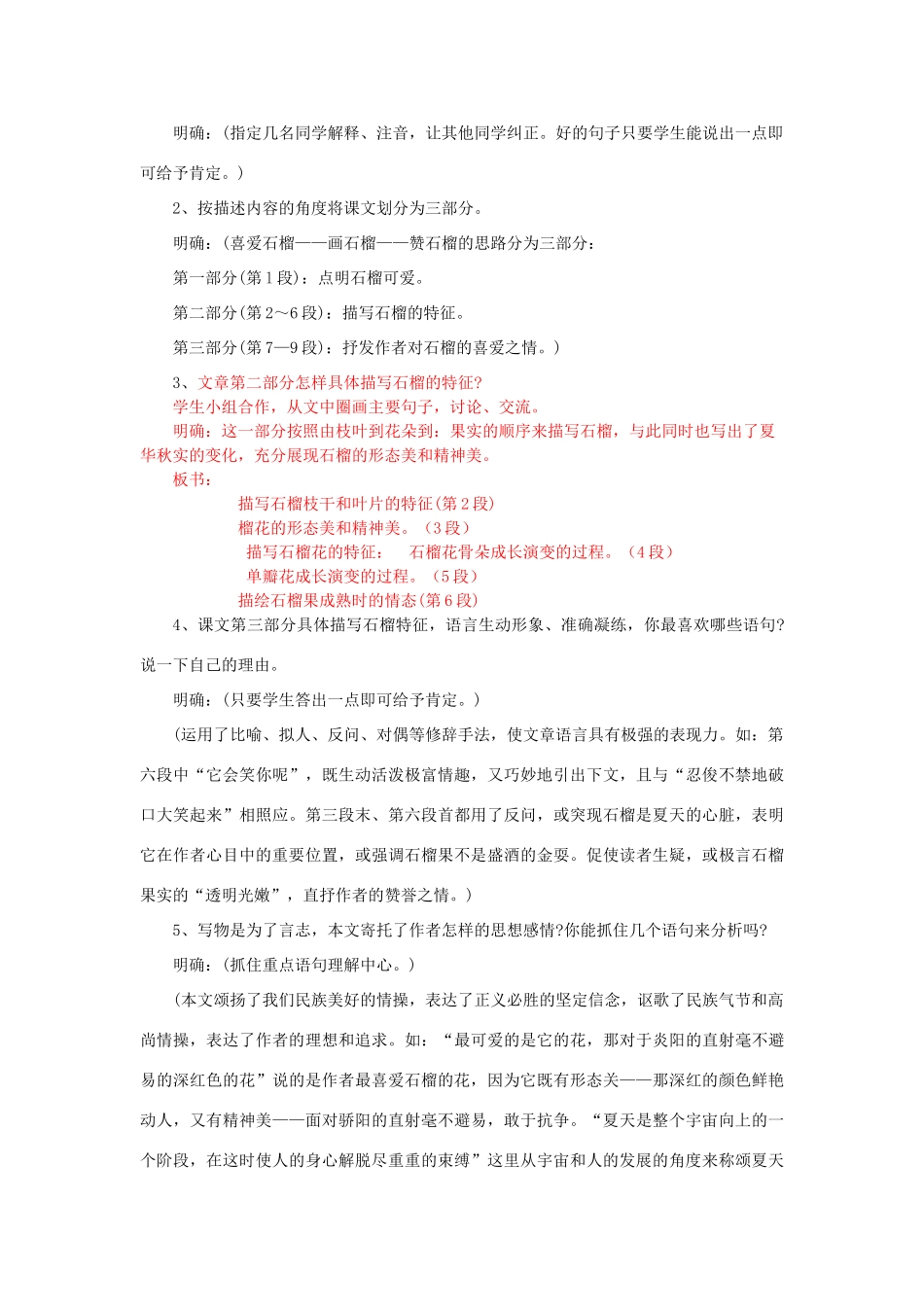 八年级语文下册 《石榴》教案13 苏教版_第3页