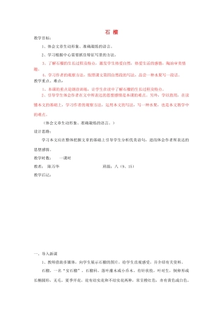 八年级语文下册 《石榴》教案13 苏教版