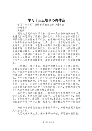 学习十三五培训心得体会