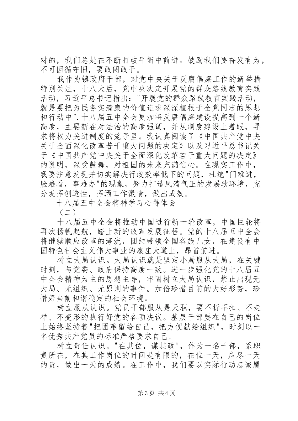 十八届五中全会精神学习心得体会_第3页