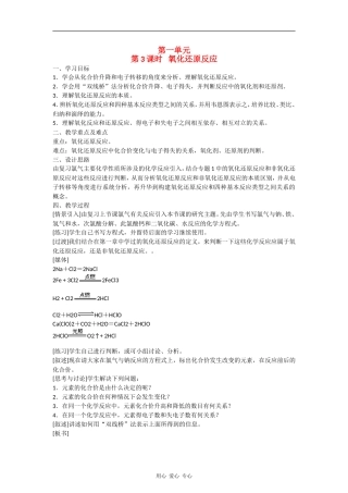 高中化学2.1.3《氯、溴、碘及其化合物》教案（苏教版必修1）