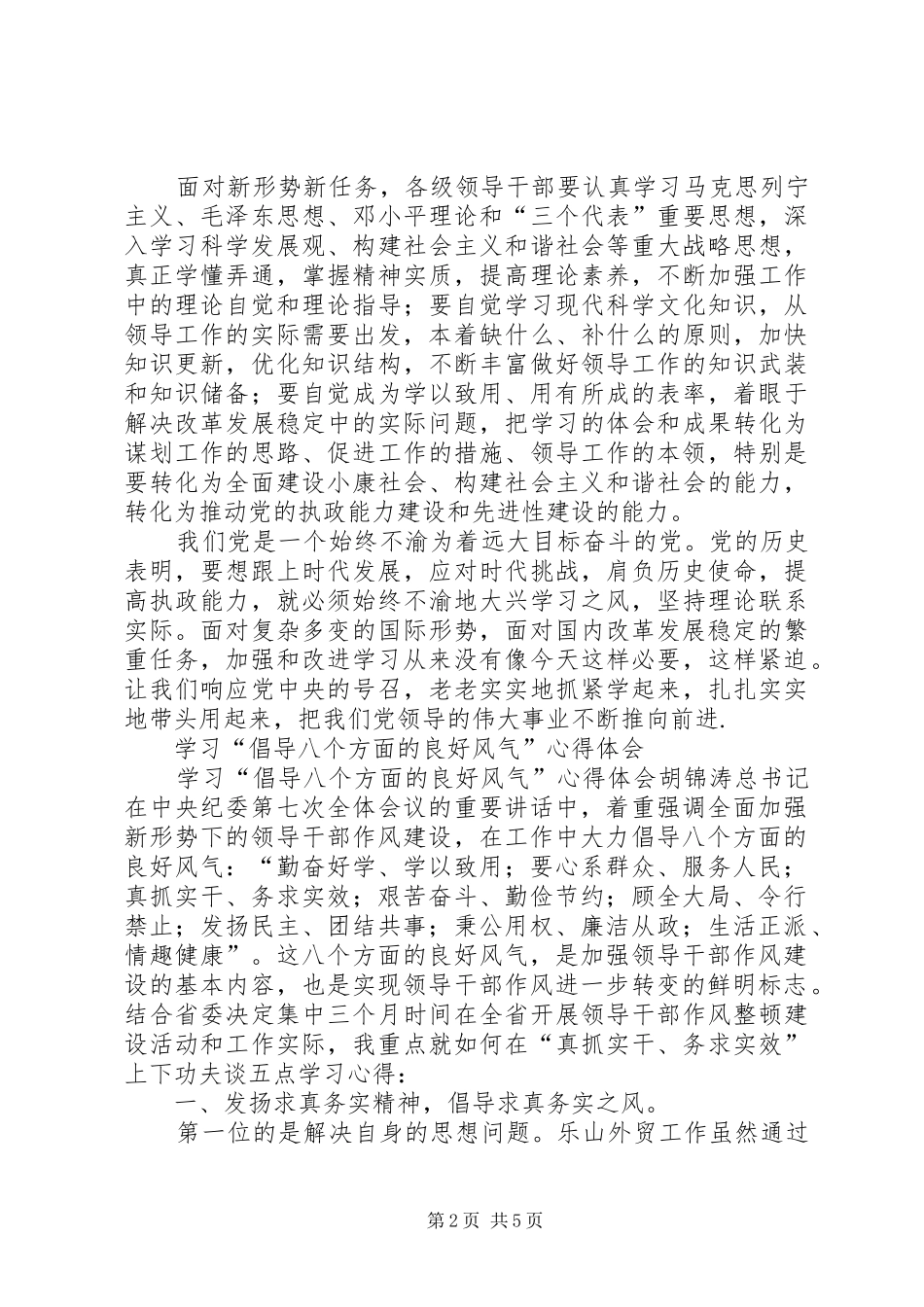 八个方面的良好风气学习心得体会_第2页