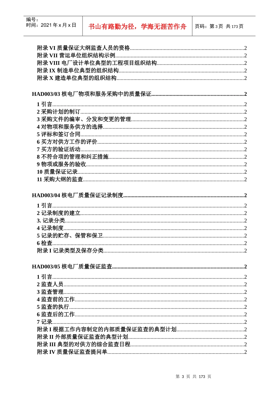 HAF003-1991及HAD003汇编(核电厂质量保证法规和导则)_第3页