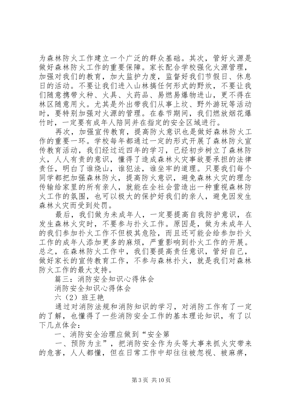 防火意识心得体会_第3页