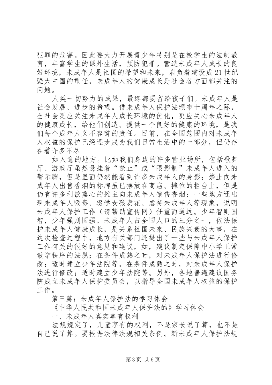 学习《未成年人保护法》学习体会(精选多篇)_第3页