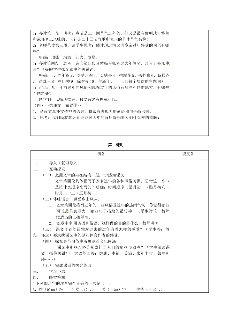 甘肃省张掖市第六中学七年级语文上册《本命年的回想》教案 苏教版_第2页