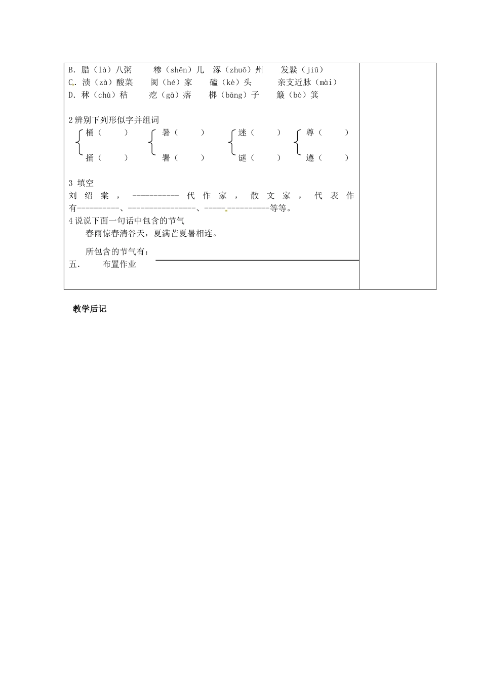 甘肃省张掖市第六中学七年级语文上册《本命年的回想》教案 苏教版_第3页