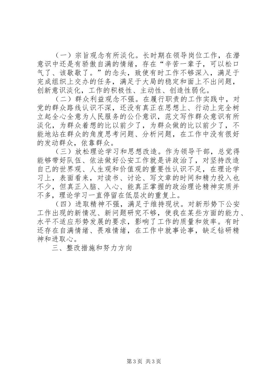 优秀心得体会范文：党性分析材料（领导干部）_第3页