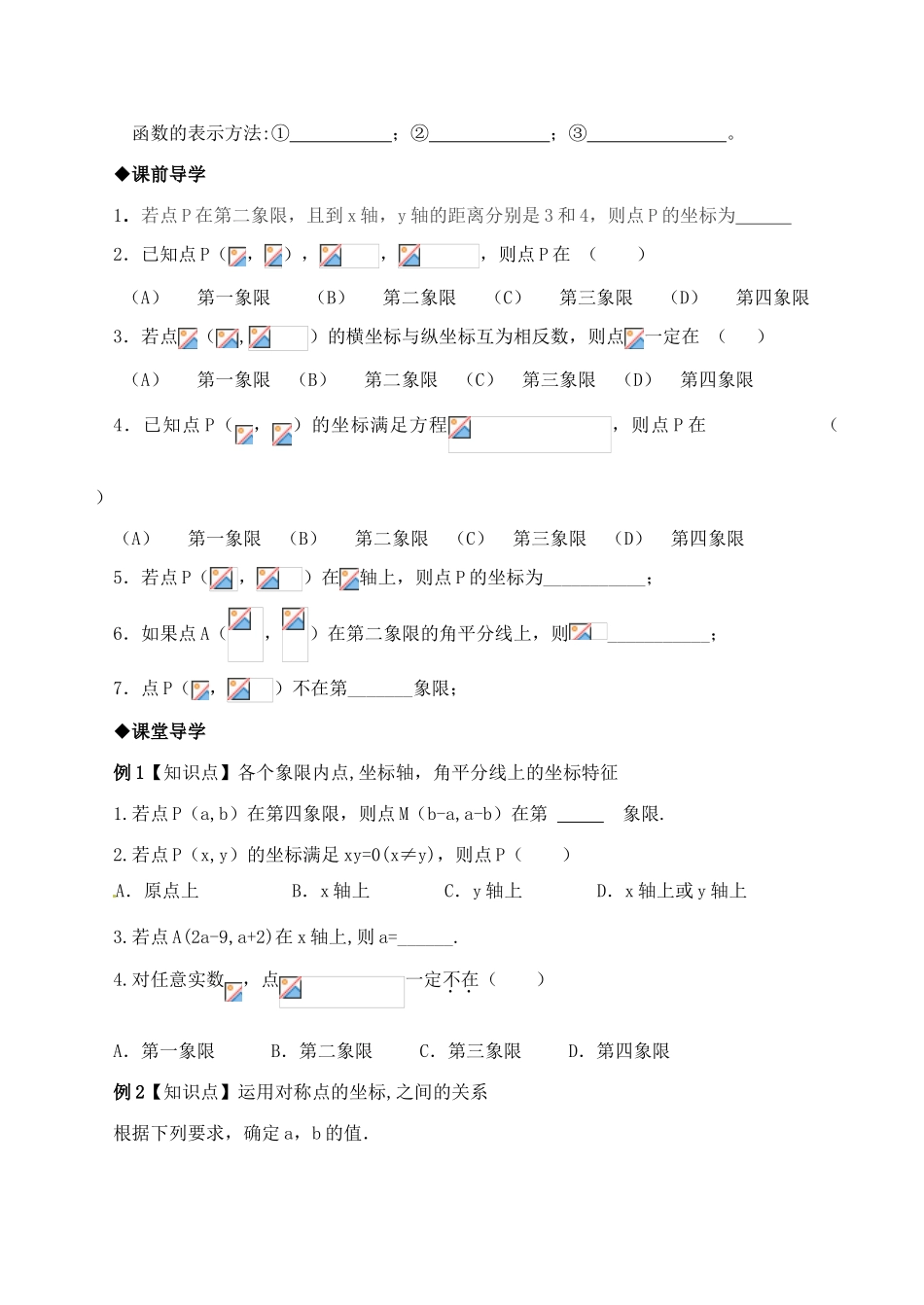 浙江省桐乡求是实验中学九年级数学中考复习导学稿《平面直角坐标系》_第2页