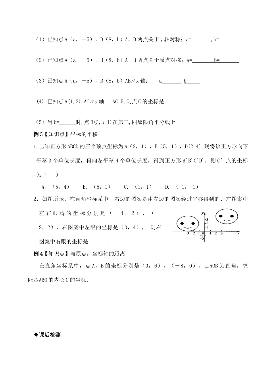 浙江省桐乡求是实验中学九年级数学中考复习导学稿《平面直角坐标系》_第3页