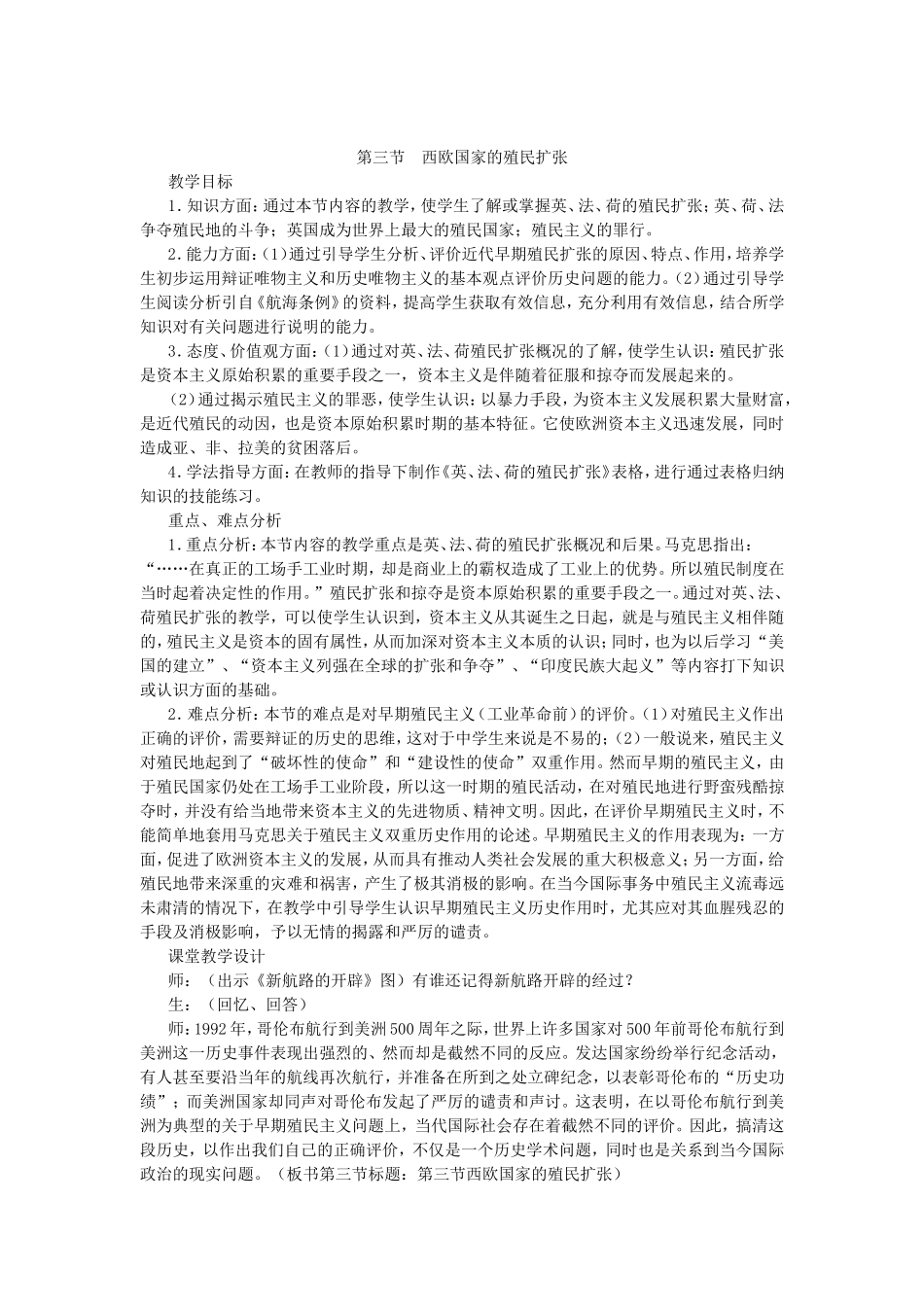 第二章 第三节 西欧国家的殖民扩张_第1页