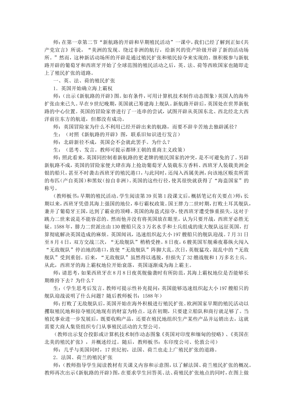 第二章 第三节 西欧国家的殖民扩张_第2页