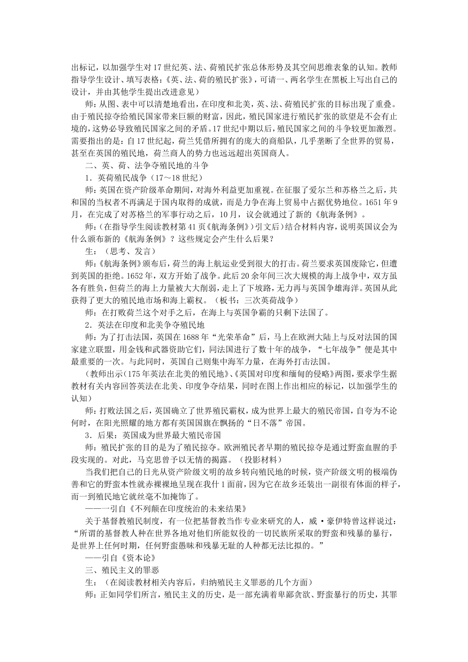 第二章 第三节 西欧国家的殖民扩张_第3页