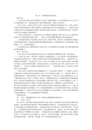第二章 第三节 西欧国家的殖民扩张