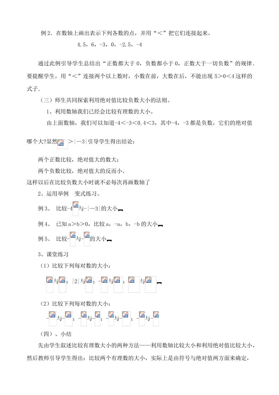 浙教版七年级数学上册有理数大小的比较_第2页
