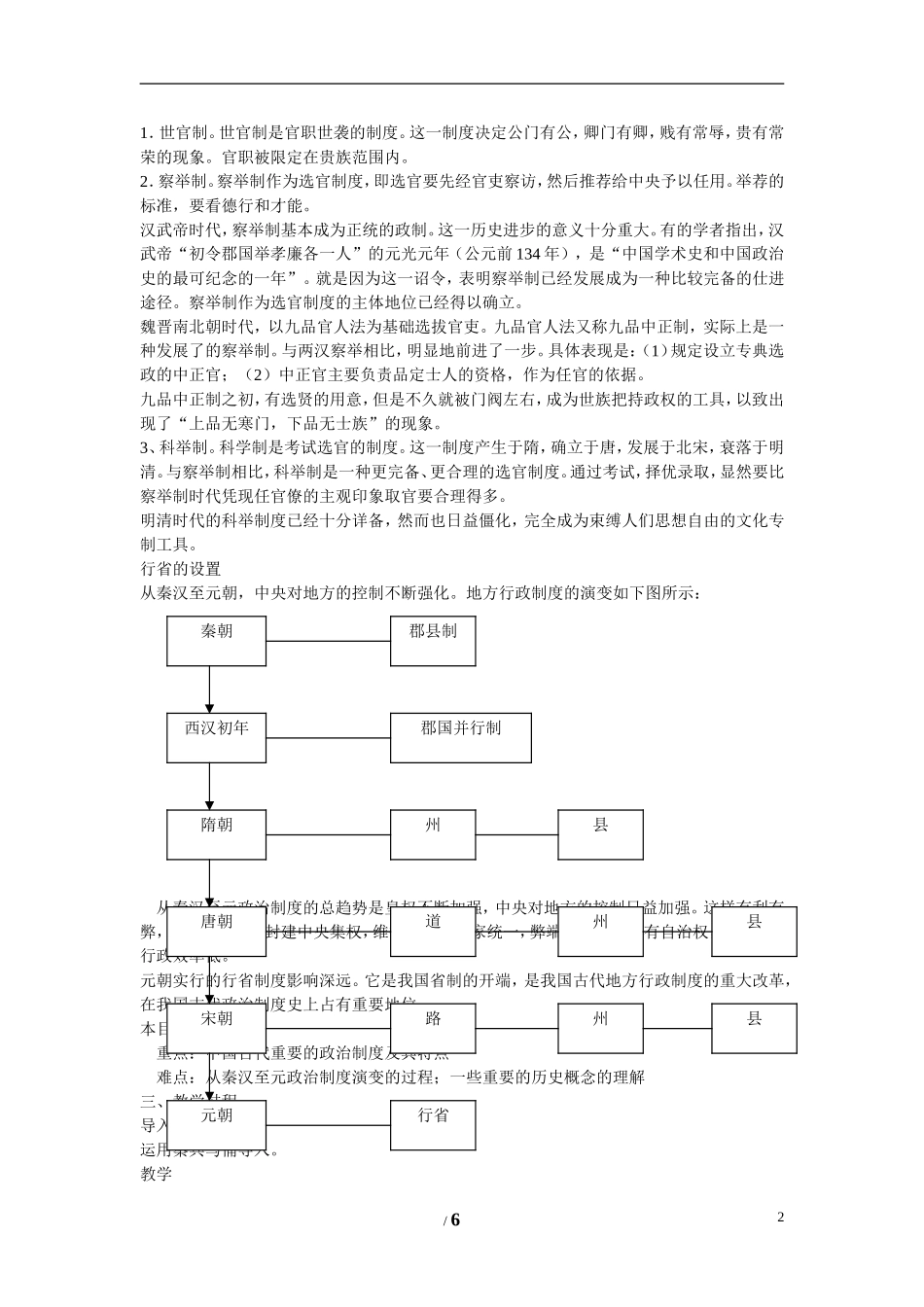 高中历史 专题一 古代中国的政治制度第3节《君主专制政体的演进与强化》参考教案3 人民版必修1_第2页