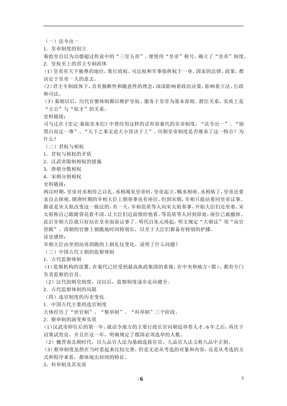 高中历史 专题一 古代中国的政治制度第3节《君主专制政体的演进与强化》参考教案3 人民版必修1_第3页