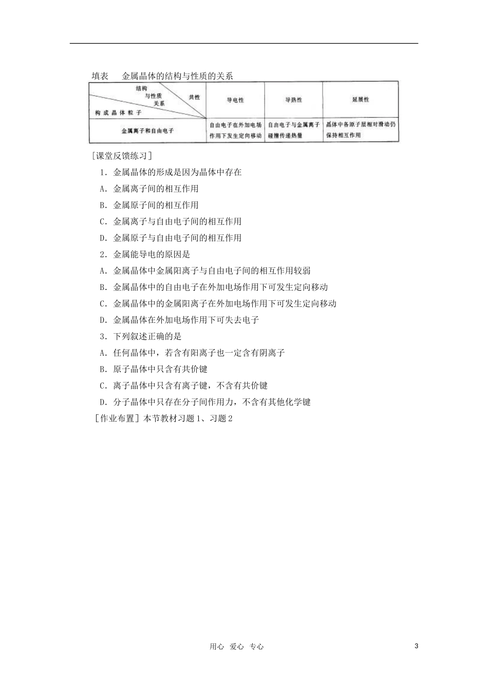 高中化学 1.2《金属晶体》教案 旧人教版选修_第3页