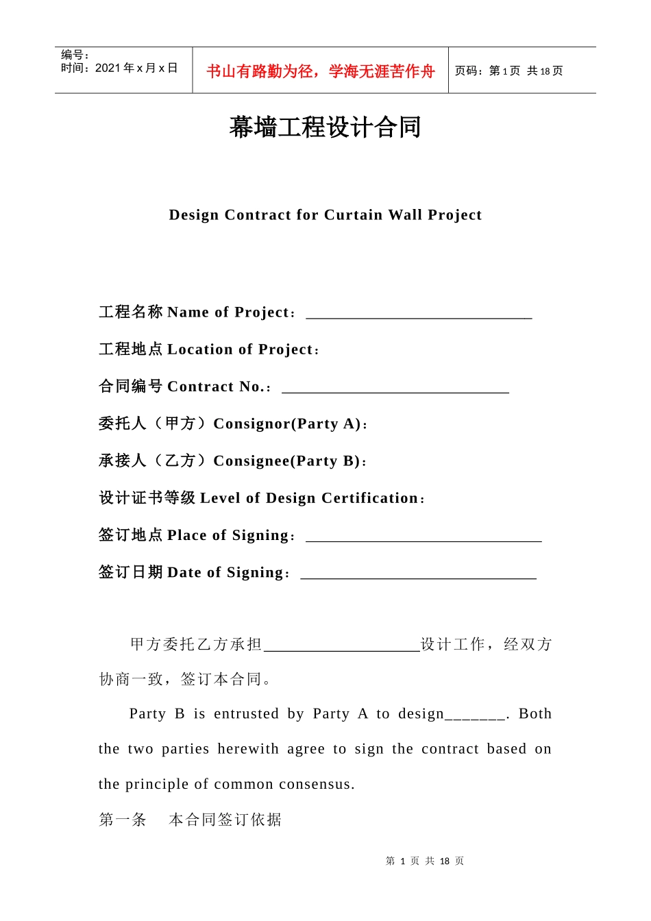 幕墙工程设计合同_第1页