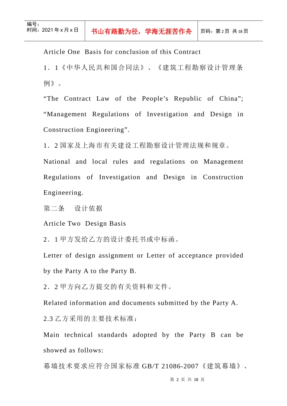 幕墙工程设计合同_第2页