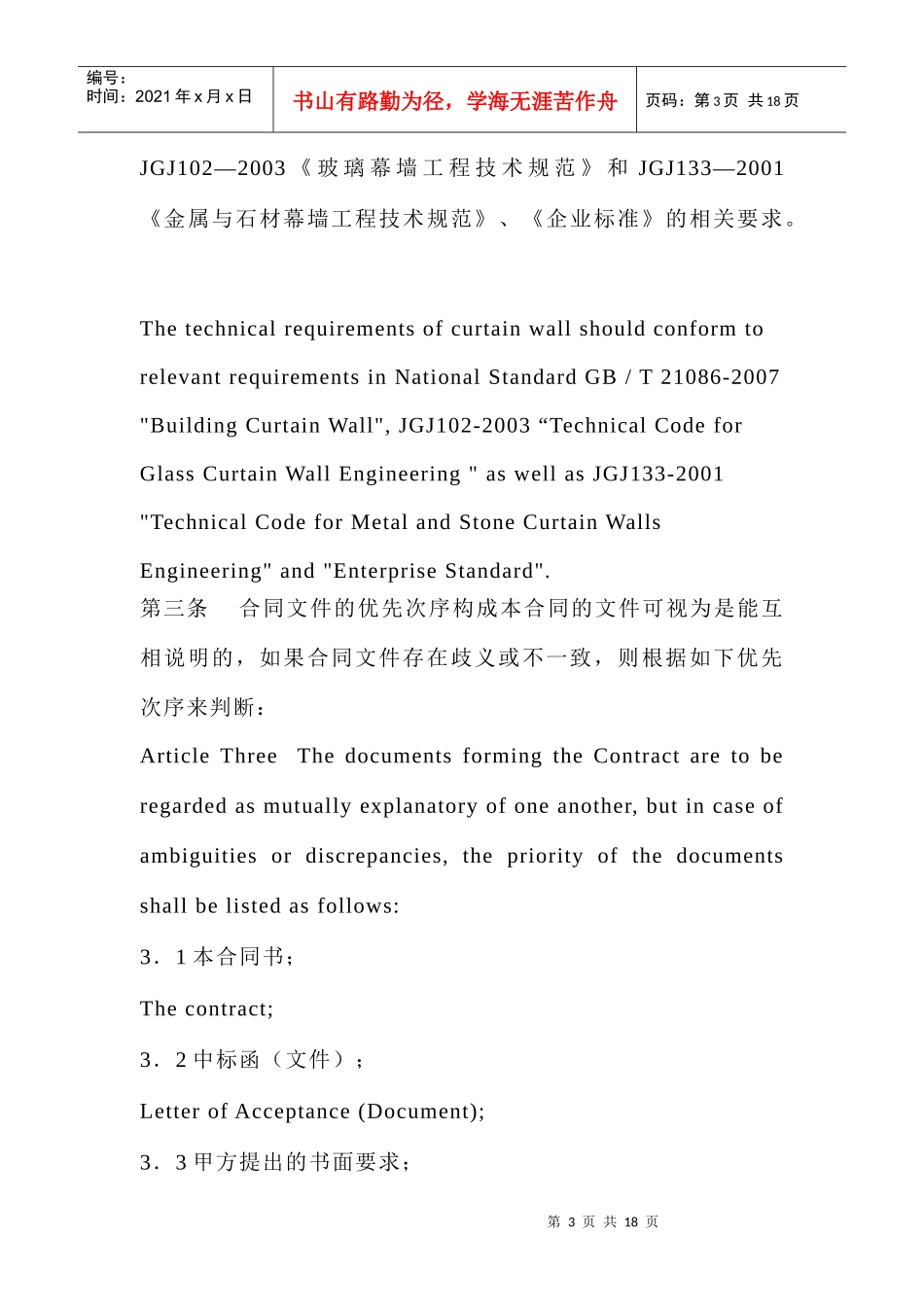 幕墙工程设计合同_第3页