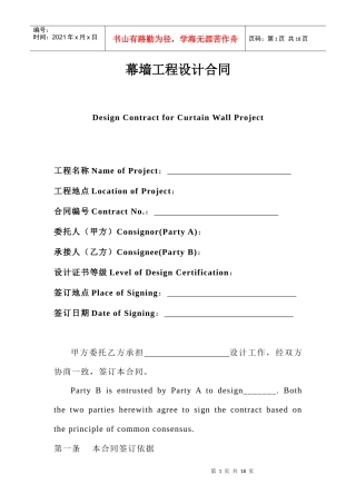 幕墙工程设计合同