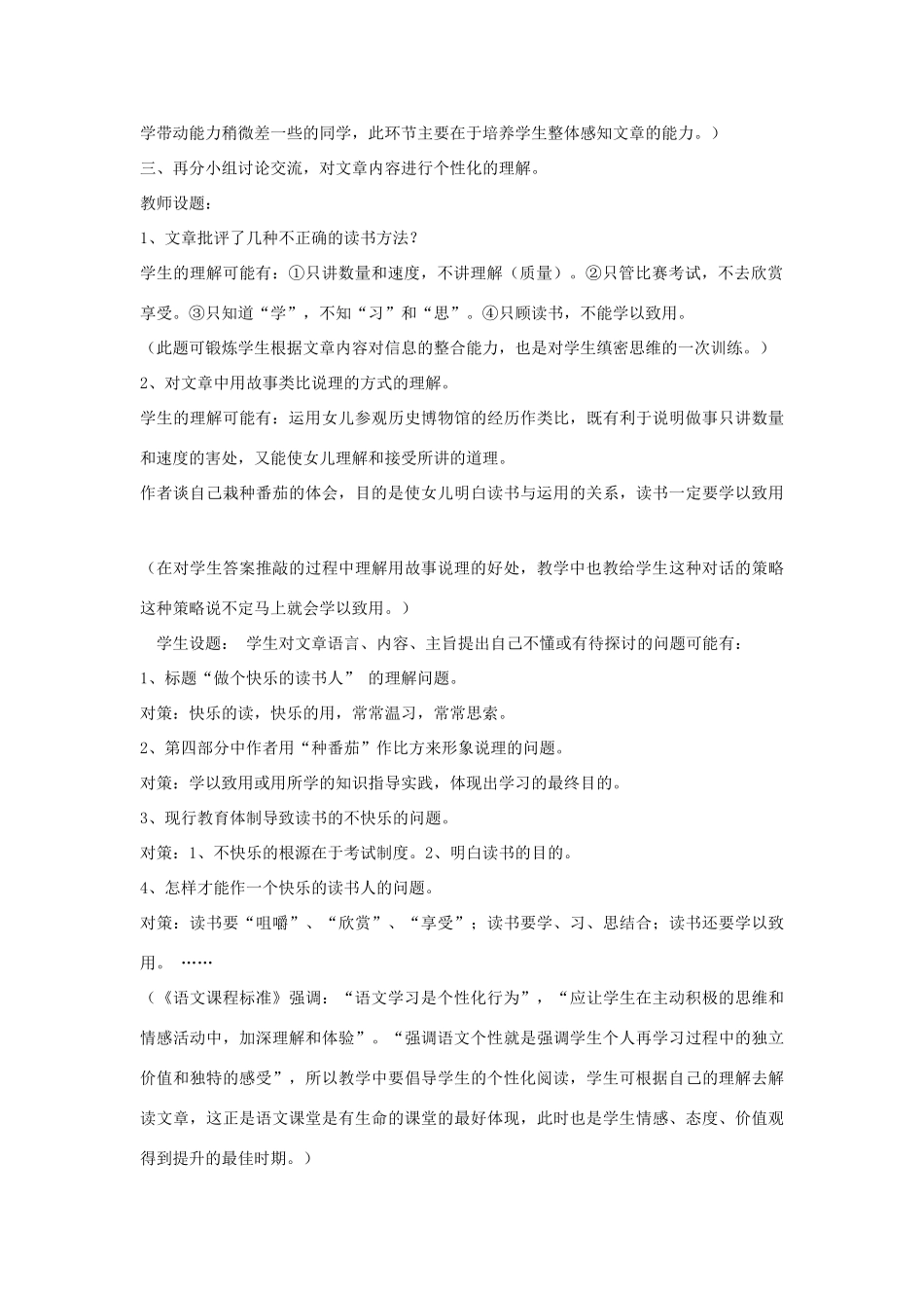 八年级语文下册《做个快乐的读书人 》教案 鄂教版_第2页