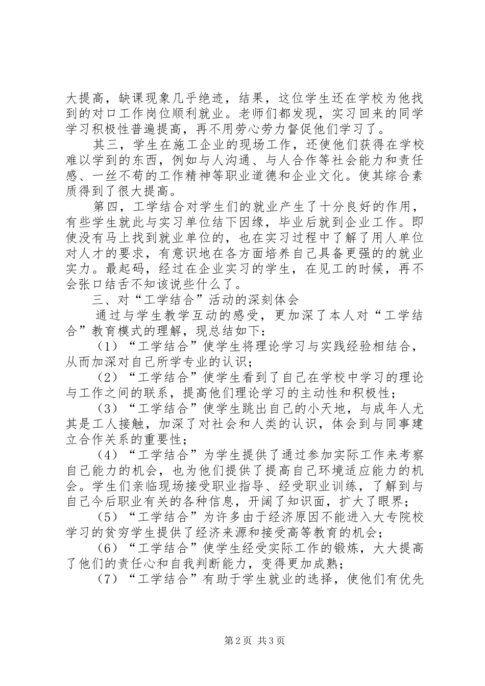 关于职业教育工学结合的新的体会_第2页
