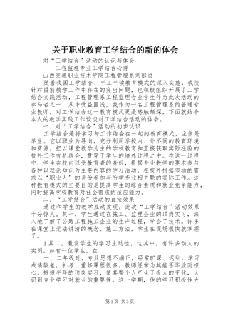 关于职业教育工学结合的新的体会