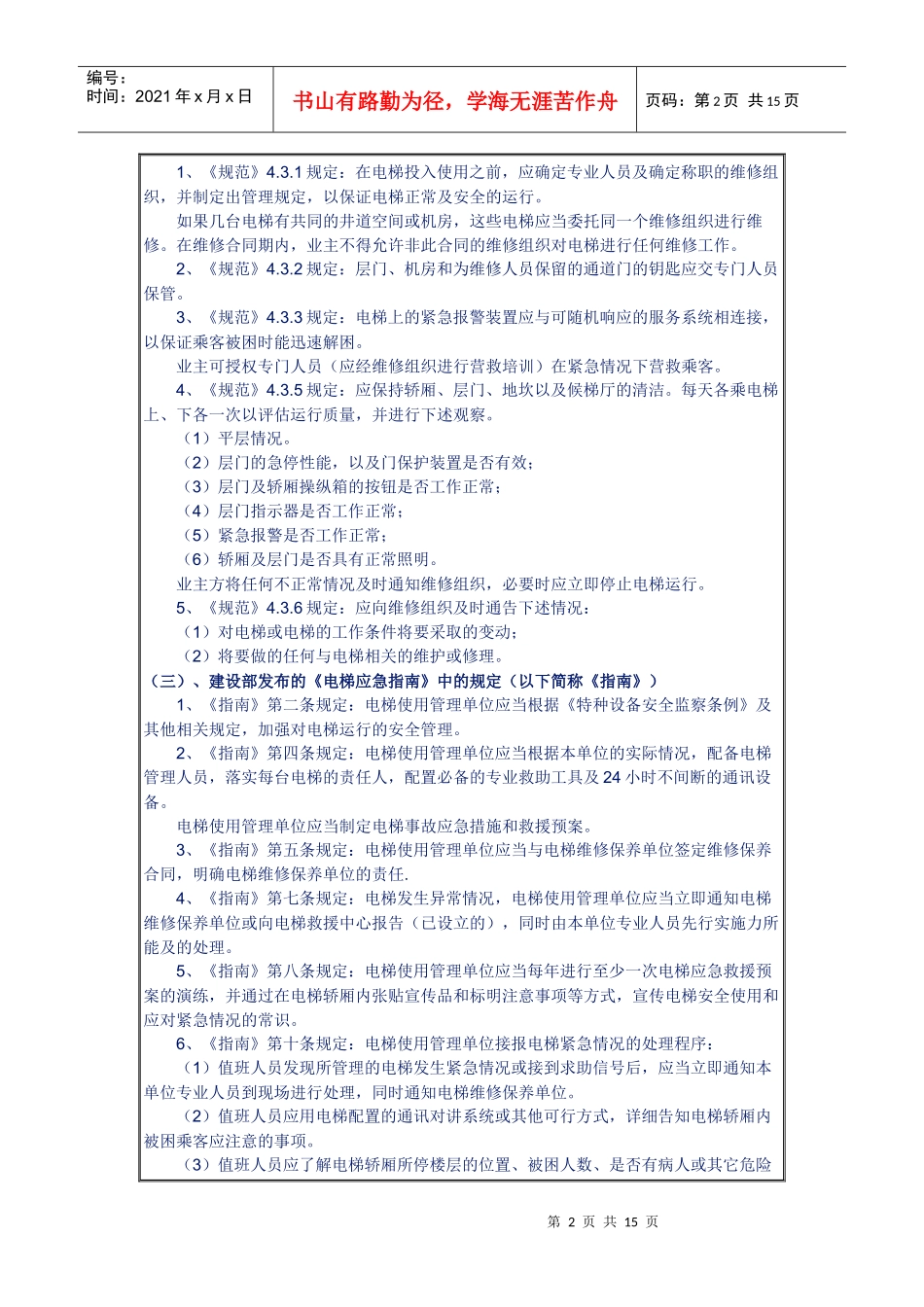 电梯管理相关法规_第2页