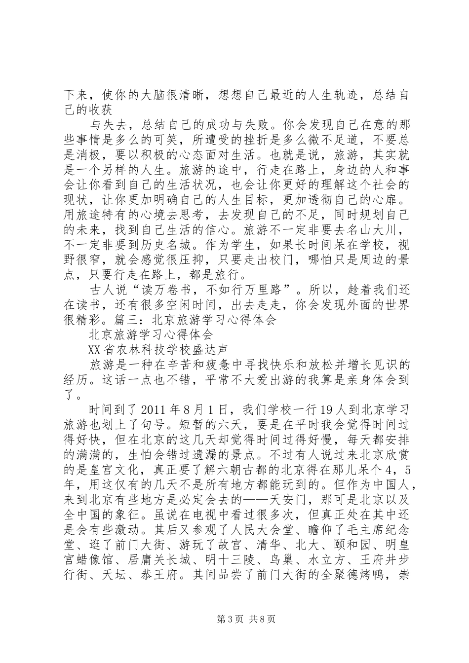 旅游资源学习心得_第3页