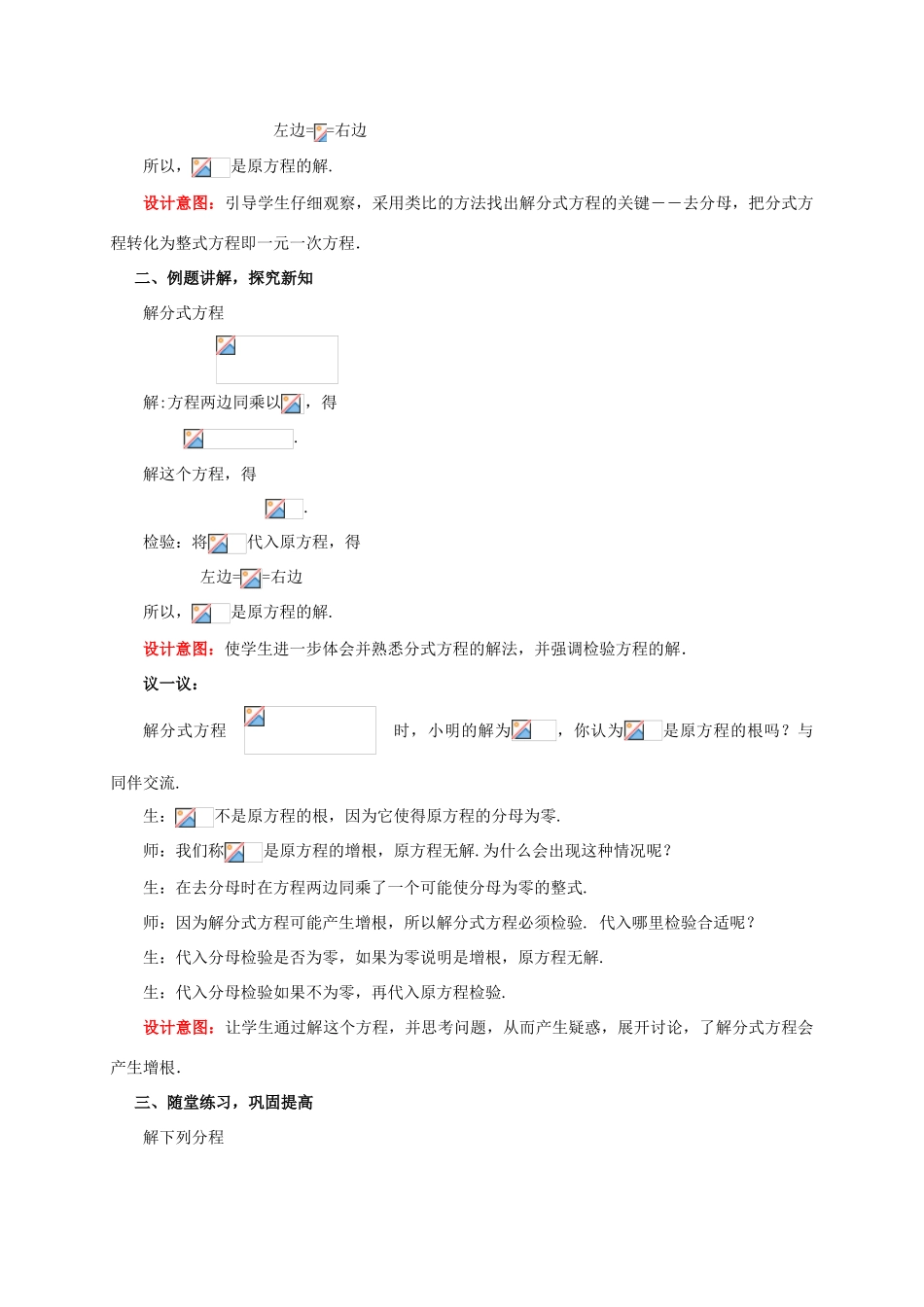 山东省枣庄市峄城区吴林街道中学八年级数学下册《第三章，分式方程第二课时》教案 北师大版_第2页