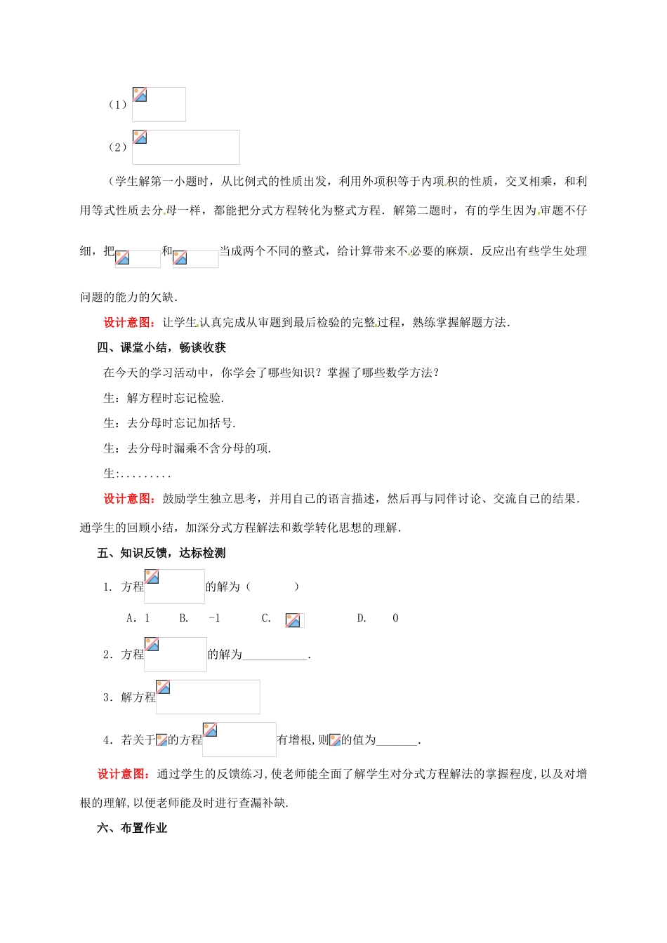 山东省枣庄市峄城区吴林街道中学八年级数学下册《第三章，分式方程第二课时》教案 北师大版_第3页