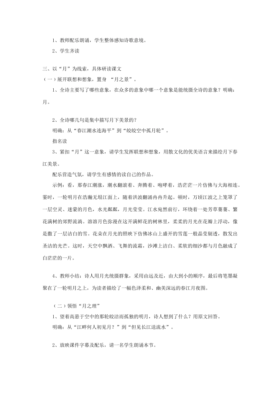 高中语文 第2单元 第1课《春江花月夜》教案 新人教版选修《中国古代诗歌散文欣赏》-新人教版高二《中国古代诗歌散文欣赏》语文教案_第2页