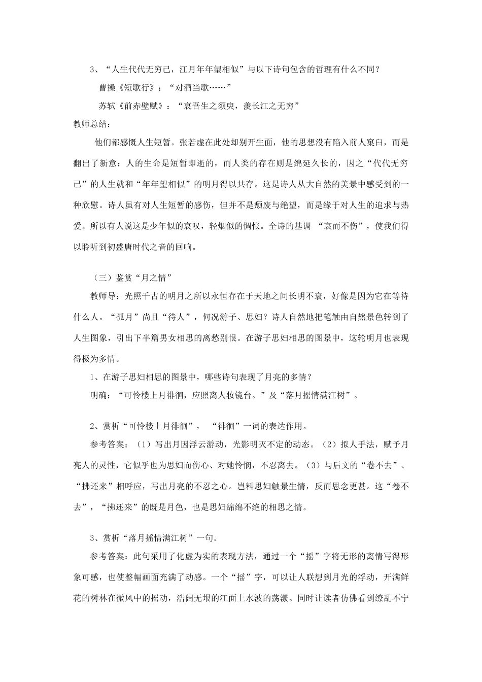 高中语文 第2单元 第1课《春江花月夜》教案 新人教版选修《中国古代诗歌散文欣赏》-新人教版高二《中国古代诗歌散文欣赏》语文教案_第3页