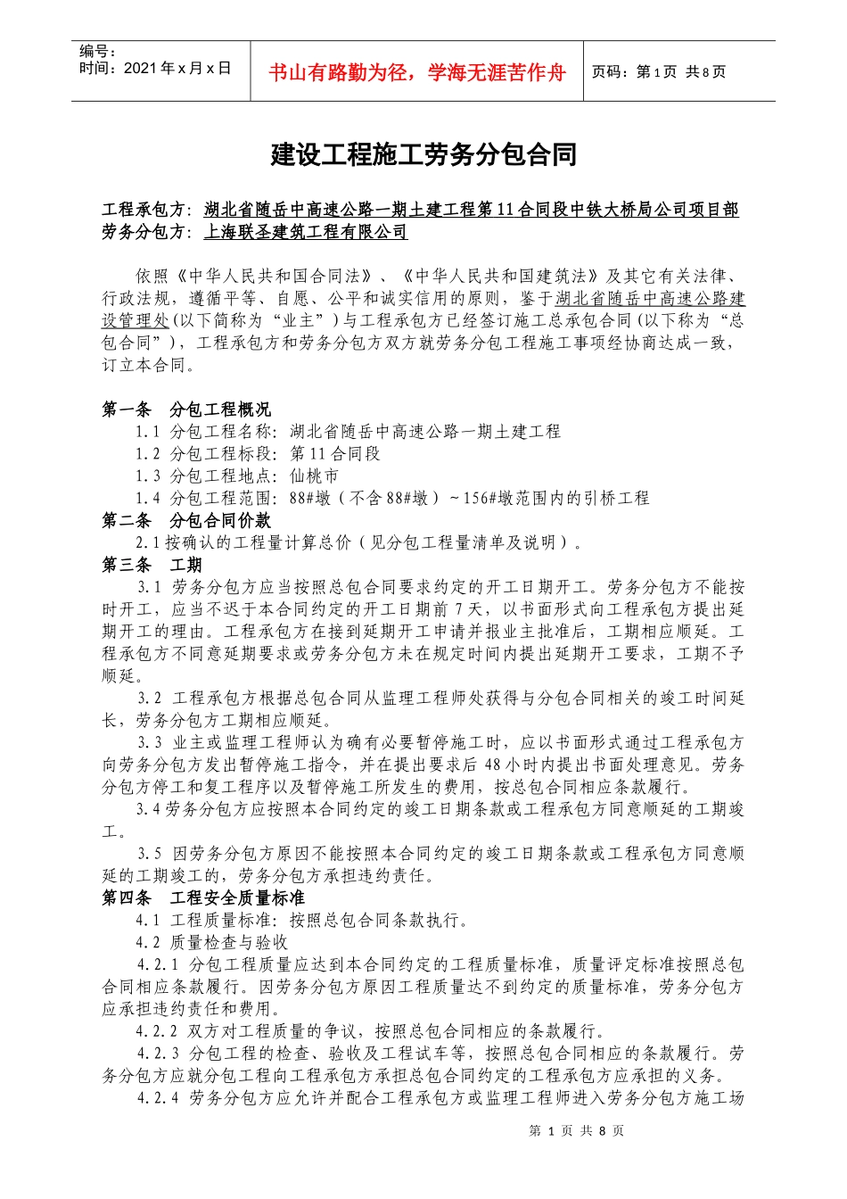 随岳引桥劳务分包合同_第2页