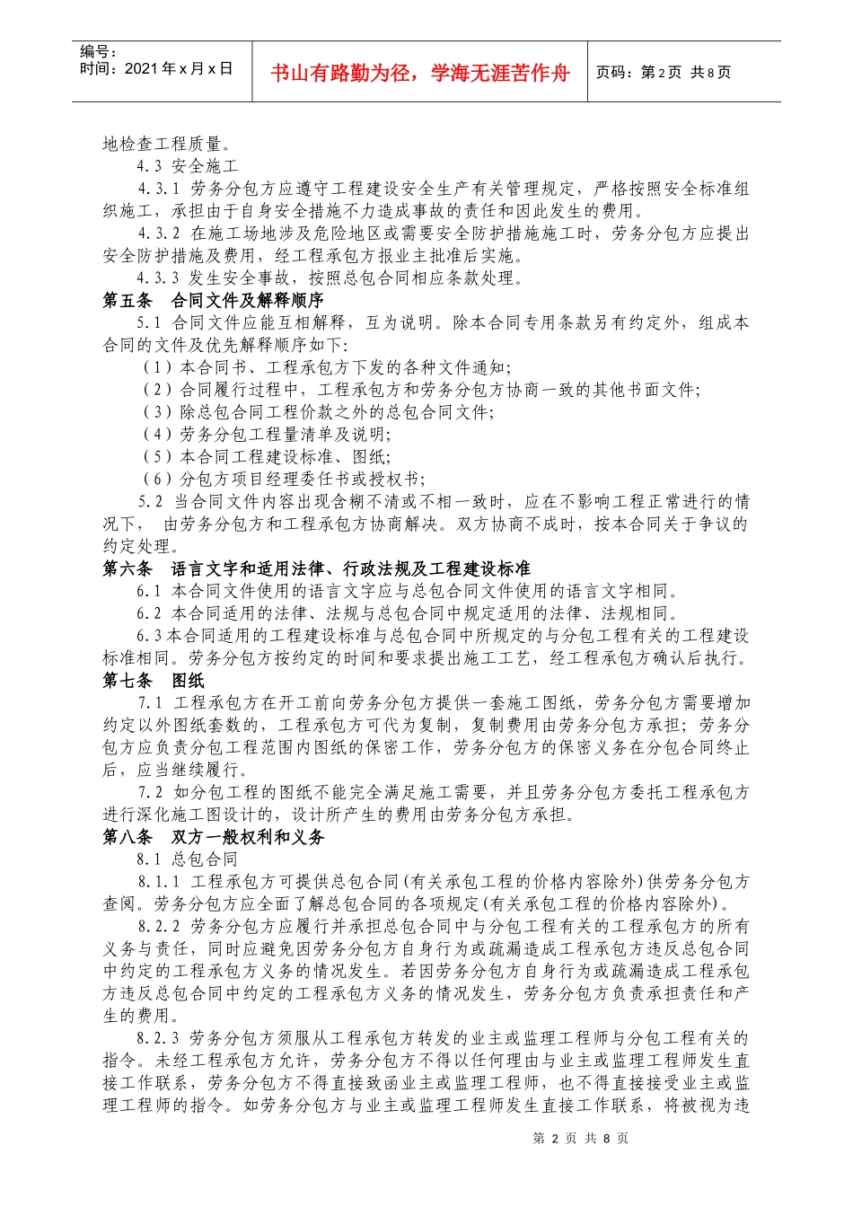 随岳引桥劳务分包合同_第3页