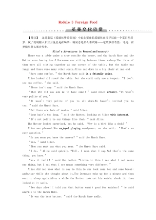 高中英语 Module 3 Foreign Food英美文化欣赏教案（含解析）外研版选修8-外研版高二选修8英语教案