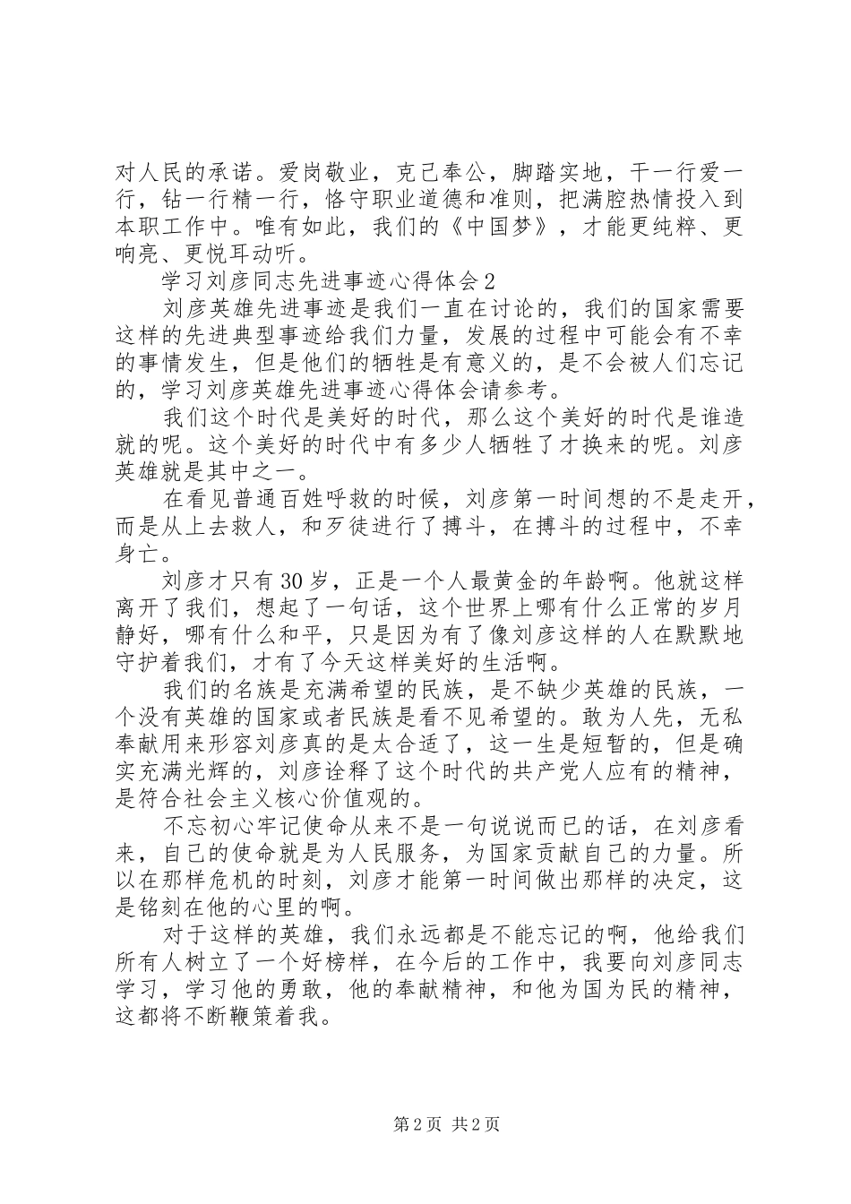 学习刘彦同志先进事迹心得体会_第2页