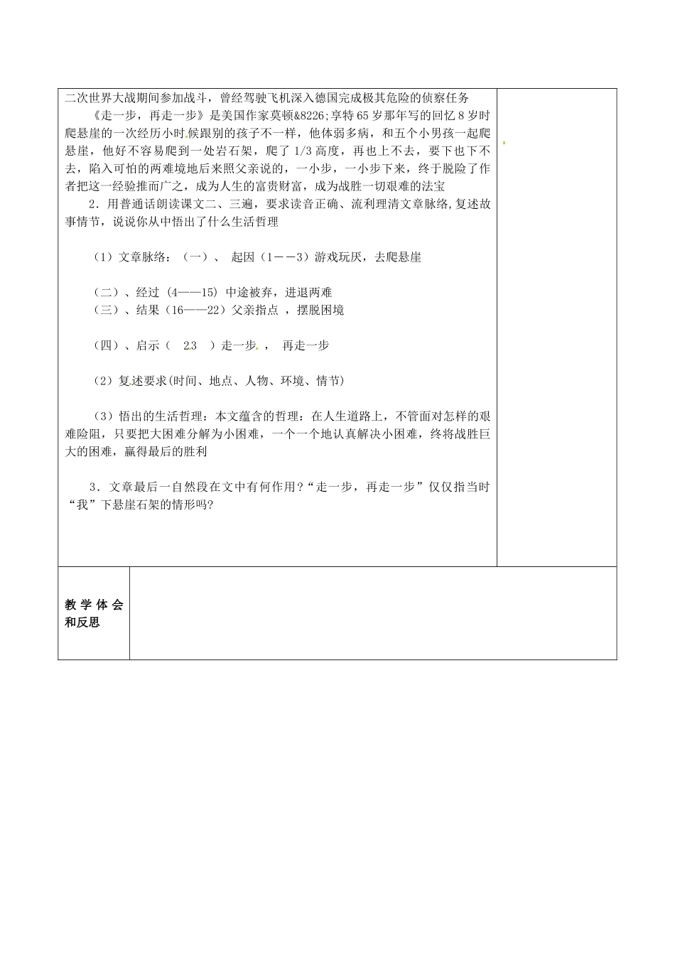 河北省围场县棋盘山中学七年级上语文上册《走一步，再走一步》教案（第1课时） 新人教版_第2页