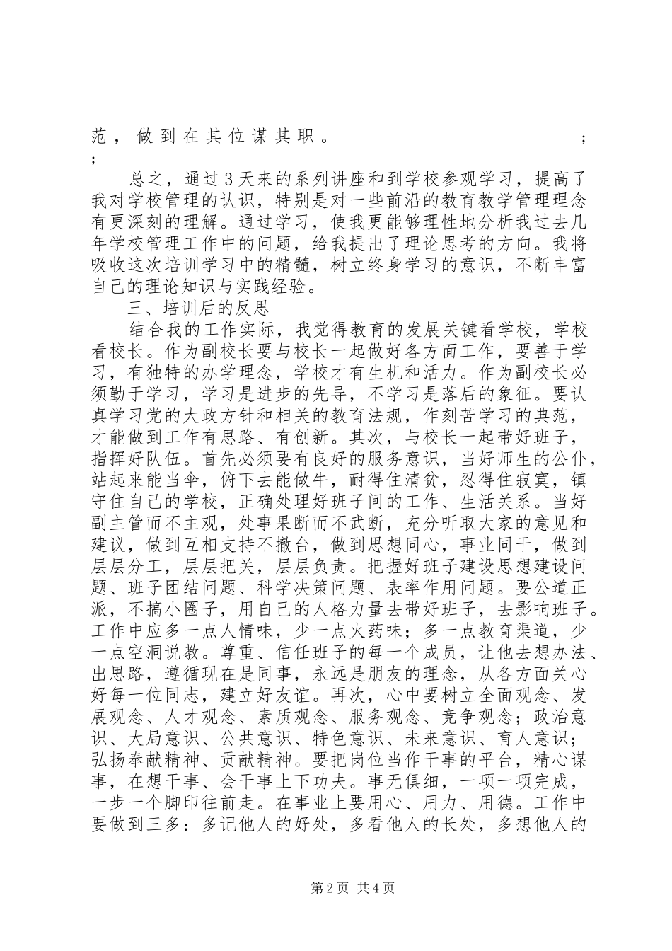 校长任职、校级后备干部培训心得_第2页