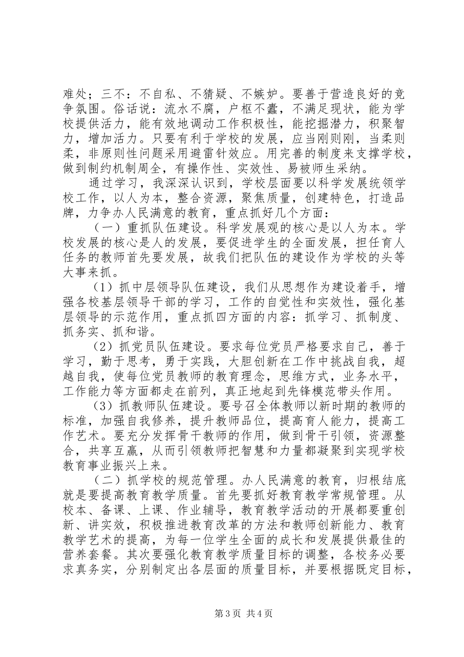 校长任职、校级后备干部培训心得_第3页